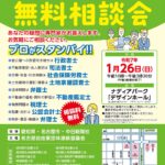 生活お困りごと無料相談会