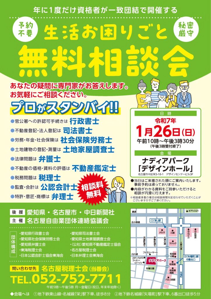 生活お困りごと無料相談会